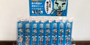 玄さん歯ブラシ売り場